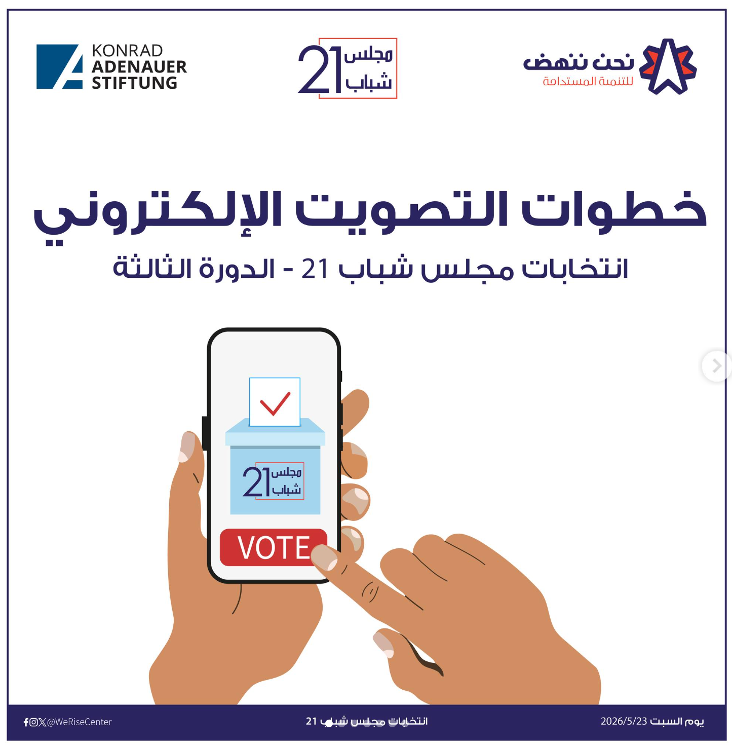 الخطوة الأولى للتصويت
